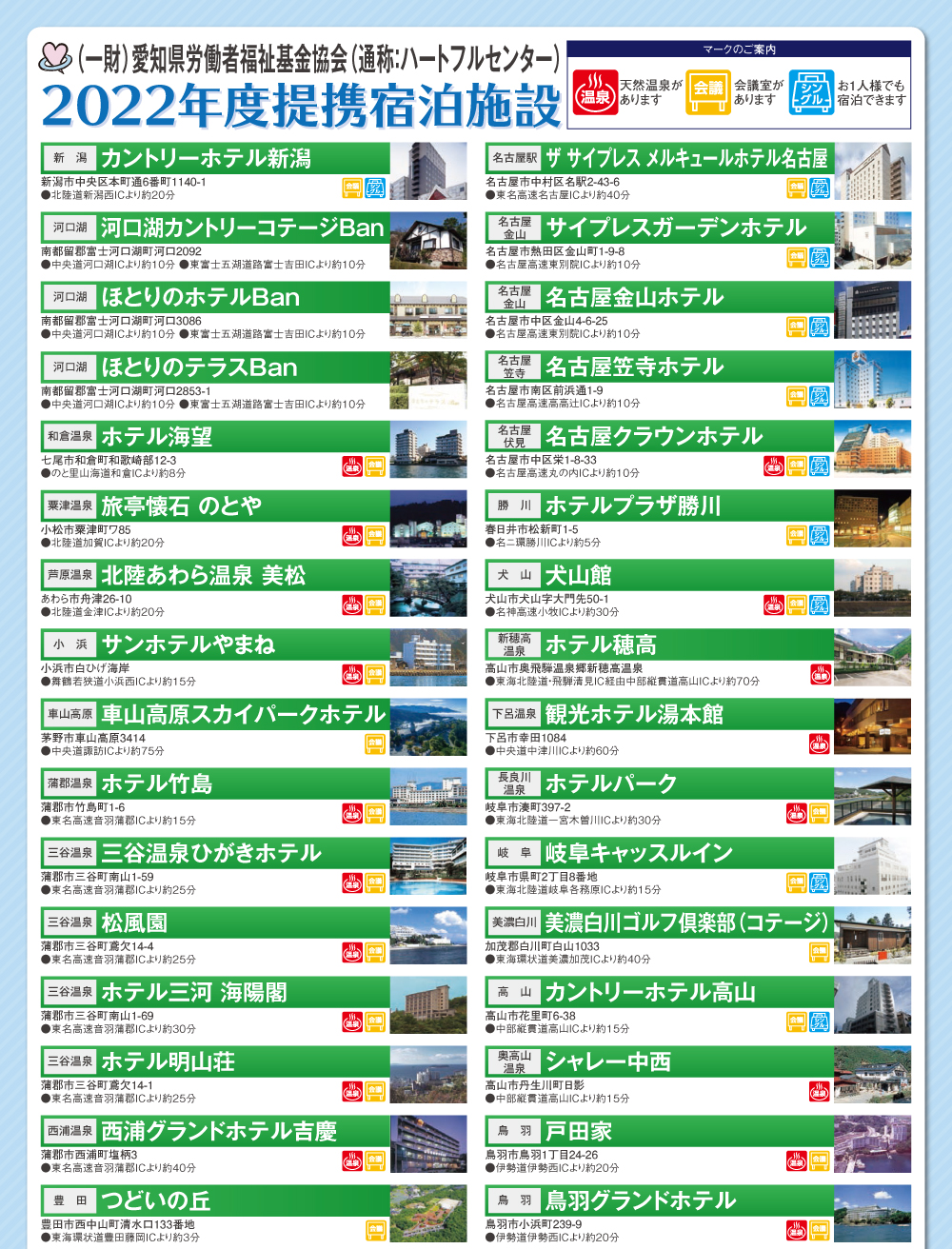 ホテル宿泊施設