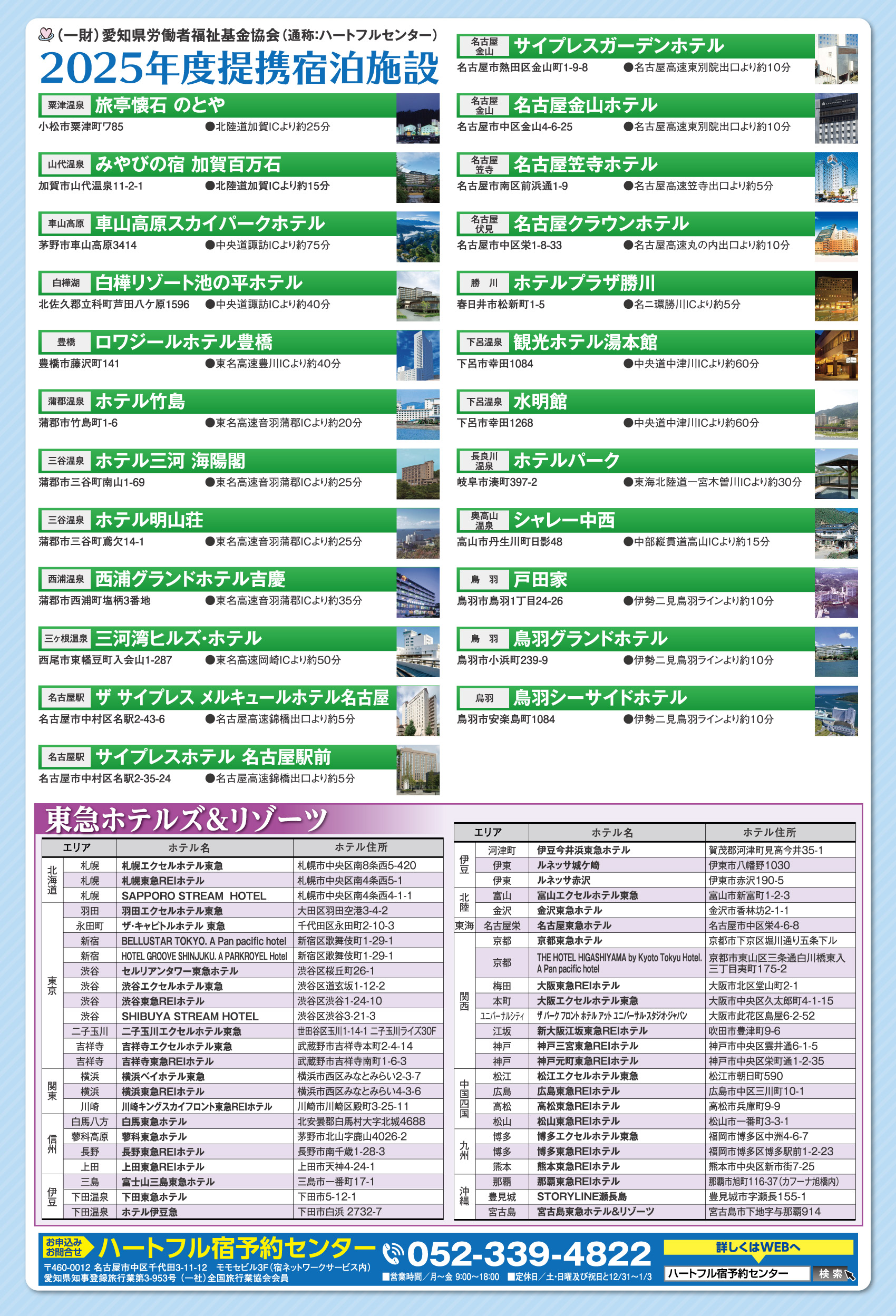 ホテル宿泊施設