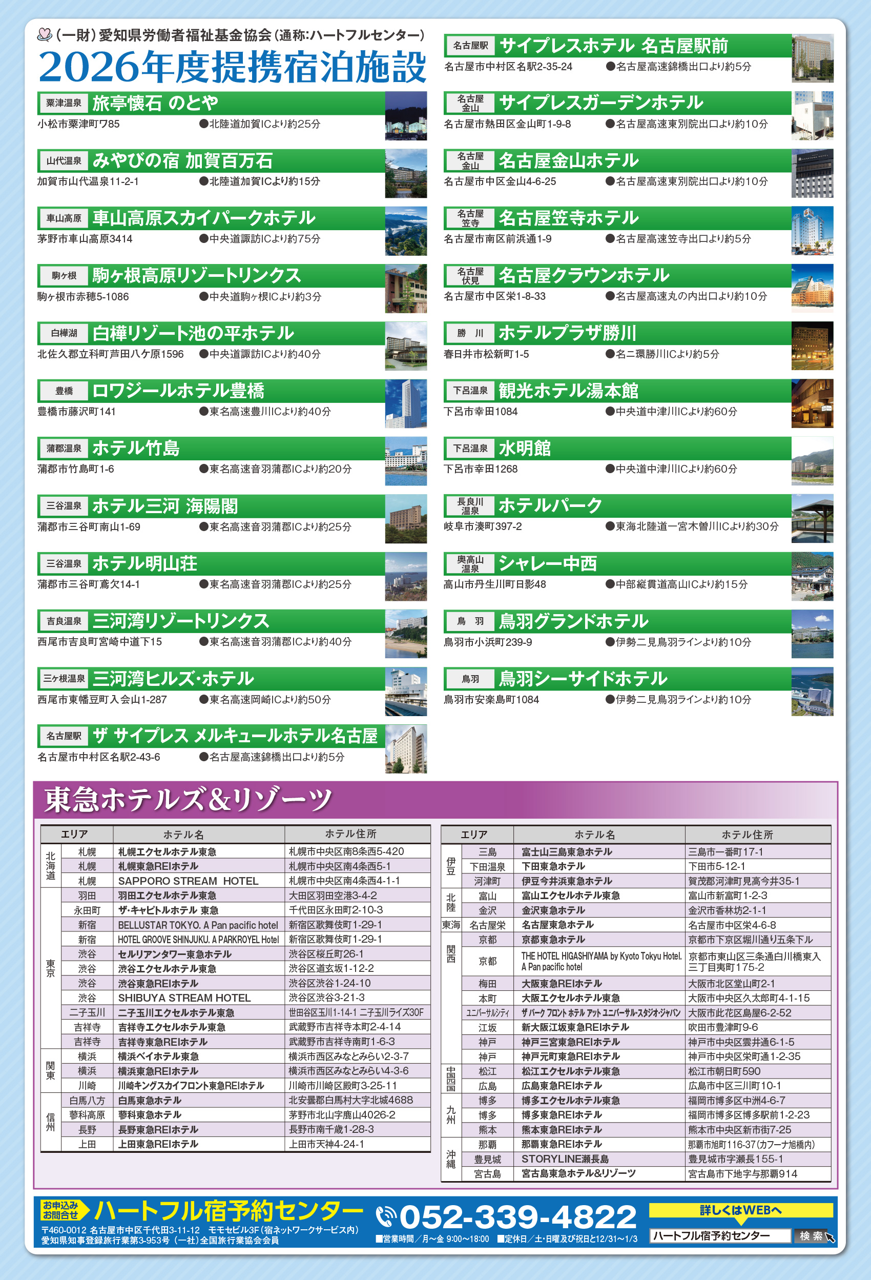 ホテル宿泊施設